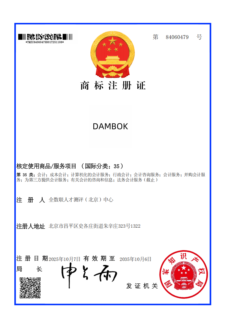 注册商标DAMBOK